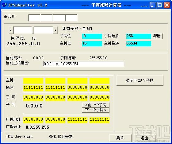 子网计算器,IPSubnetter,子网计算器下载