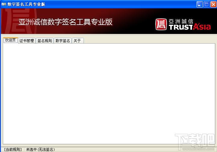 亚洲诚信数字签名工具,亚洲诚信数字签名工具下载,亚洲诚信数字签名工具官方下载