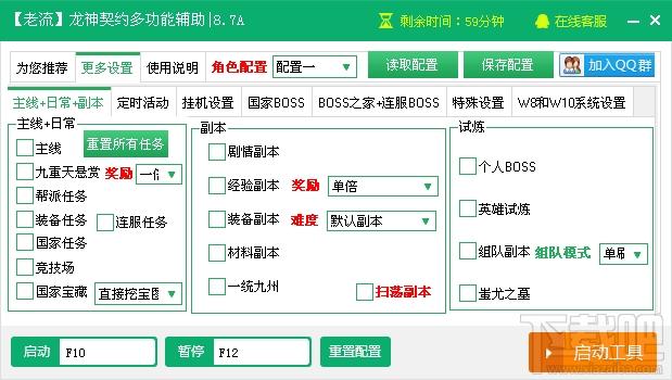 新浪龙神契约辅助工具,龙神契约辅助工具