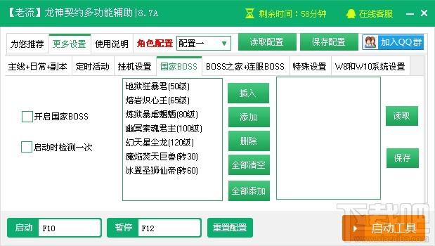 新浪龙神契约辅助工具,龙神契约辅助工具