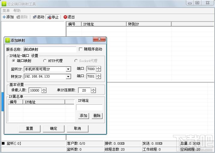 云企端口映射器工具,云企端口映射器工具下载,云企端口映射器,端口映射工具