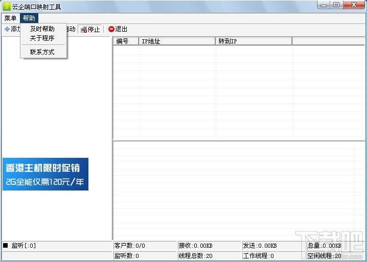 云企端口映射器工具,云企端口映射器工具下载,云企端口映射器,端口映射工具