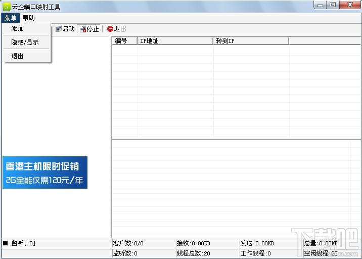 云企端口映射器工具,云企端口映射器工具下载,云企端口映射器,端口映射工具