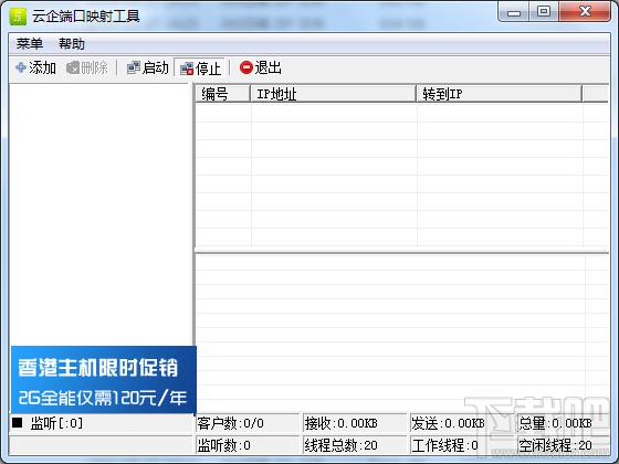 云企端口映射器工具,云企端口映射器工具下载,云企端口映射器,端口映射工具