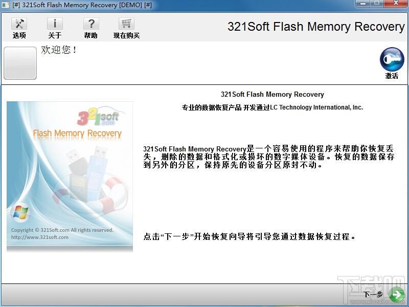 321Soft Flash Memory Recovery,321Soft Flash Memory Recovery下载,321Soft,恢复存储卡照片
