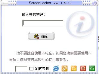 Locker,屏幕锁,电脑屏幕锁,屏锁