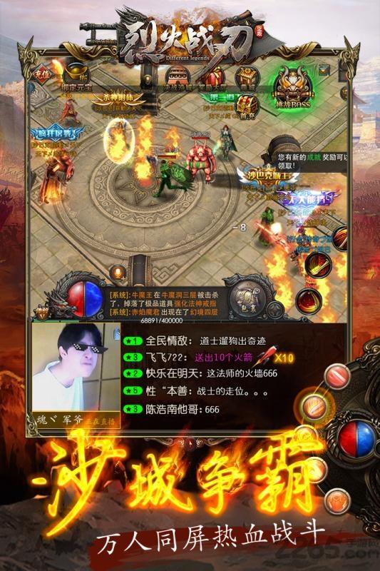 烈火战刃游戏下载,烈火战刃,传奇手游,国战手游
