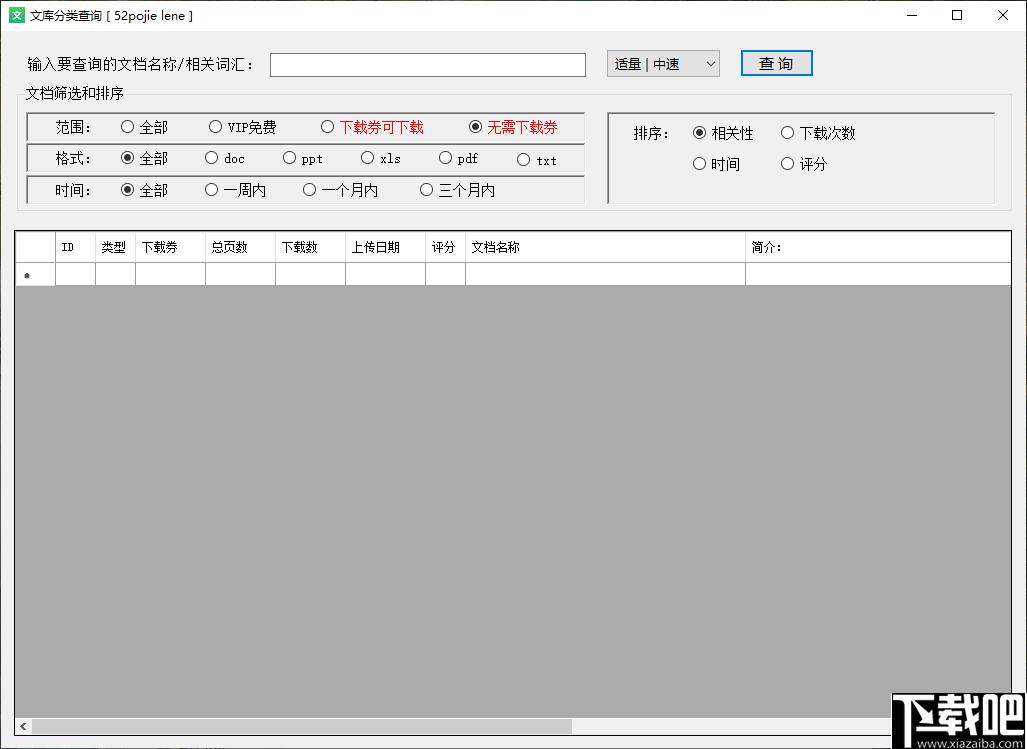 文库分类查询下载,文档查询,分类搜索