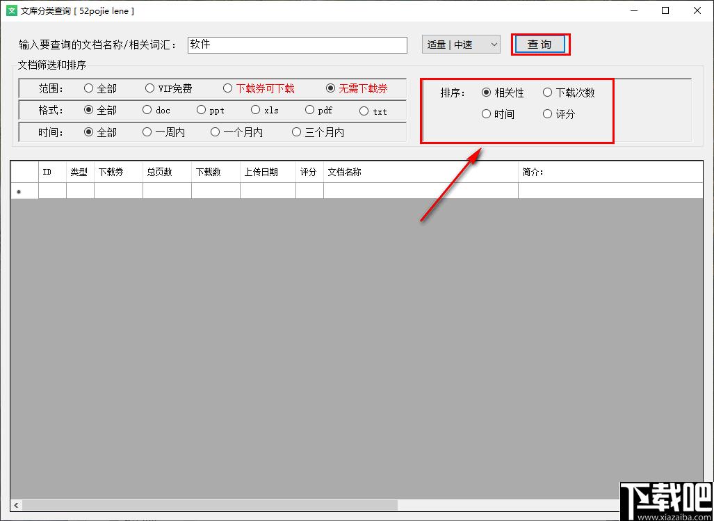 文库分类查询下载,文档查询,分类搜索