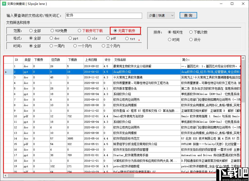 文库分类查询下载,文档查询,分类搜索