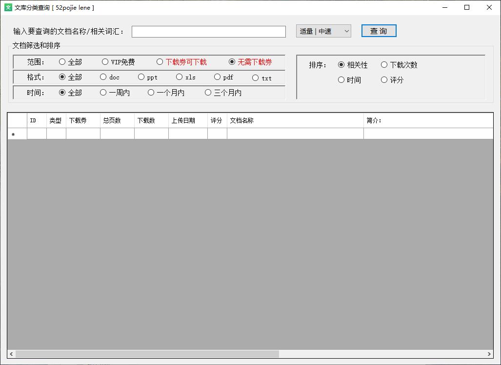 文库分类查询下载,文档查询,分类搜索