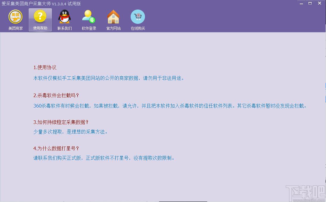 爱采集大师下载,爱采集美团商户采集大师,网页辅助,数据采集