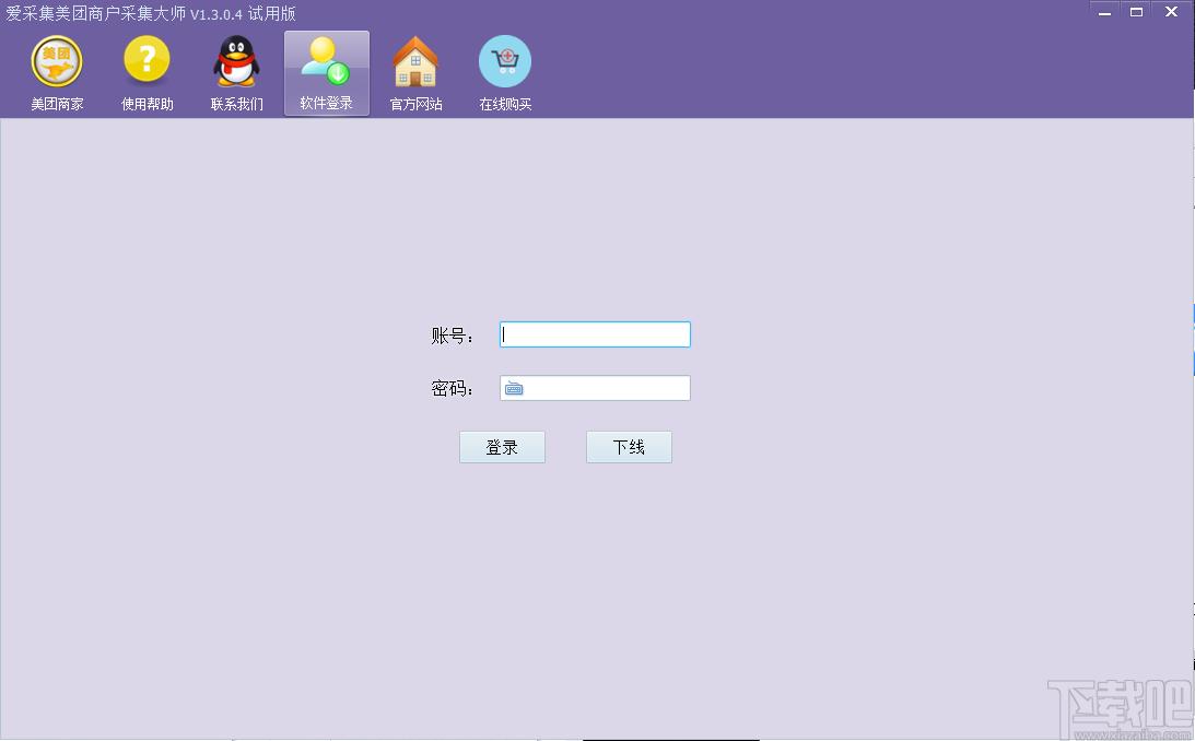 爱采集大师下载,爱采集美团商户采集大师,网页辅助,数据采集