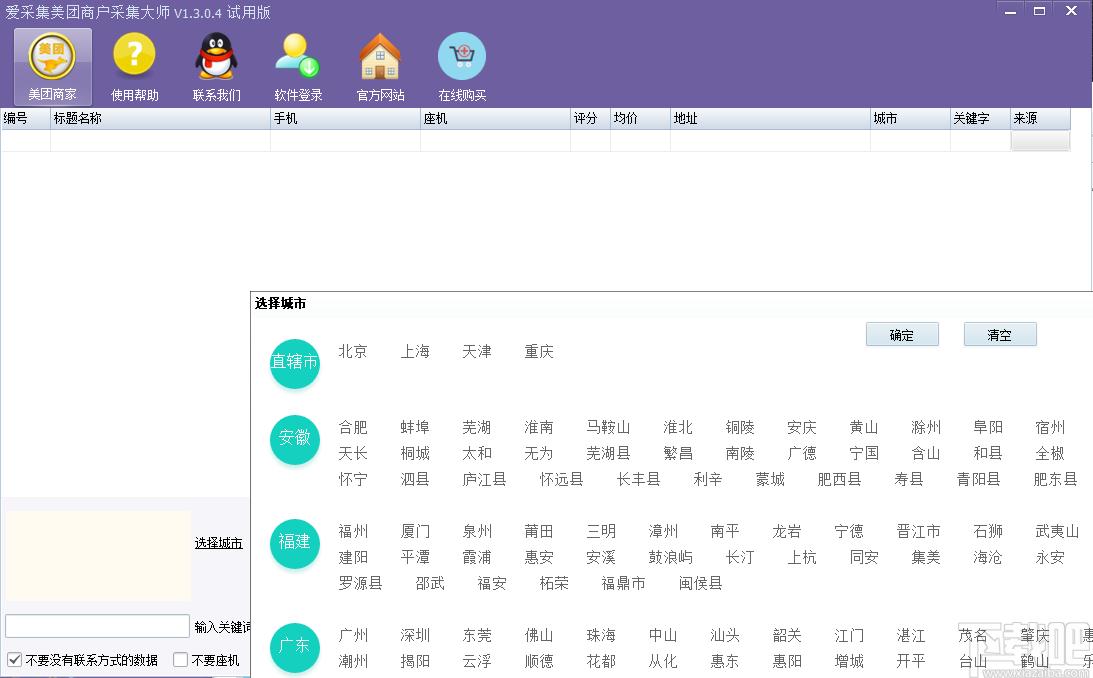 爱采集大师下载,爱采集美团商户采集大师,网页辅助,数据采集