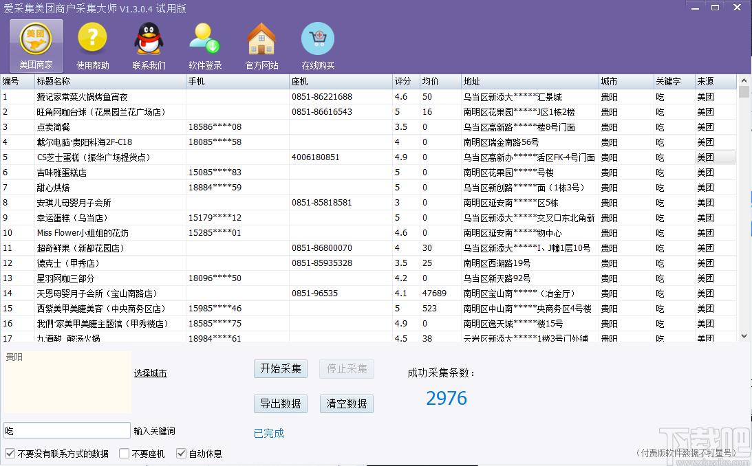 爱采集大师下载,爱采集美团商户采集大师,网页辅助,数据采集