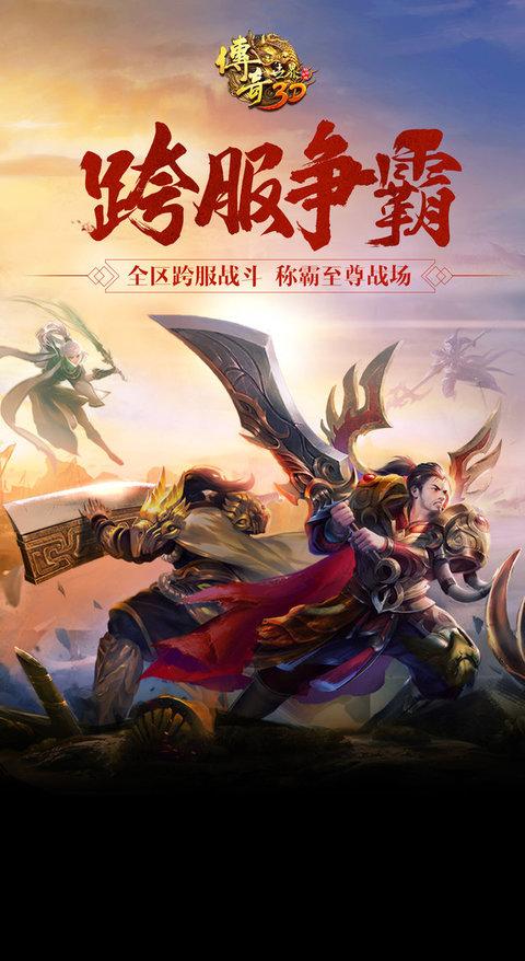 传奇世界3d最新版本下载,传奇手游,传奇世界3d,RPG手游