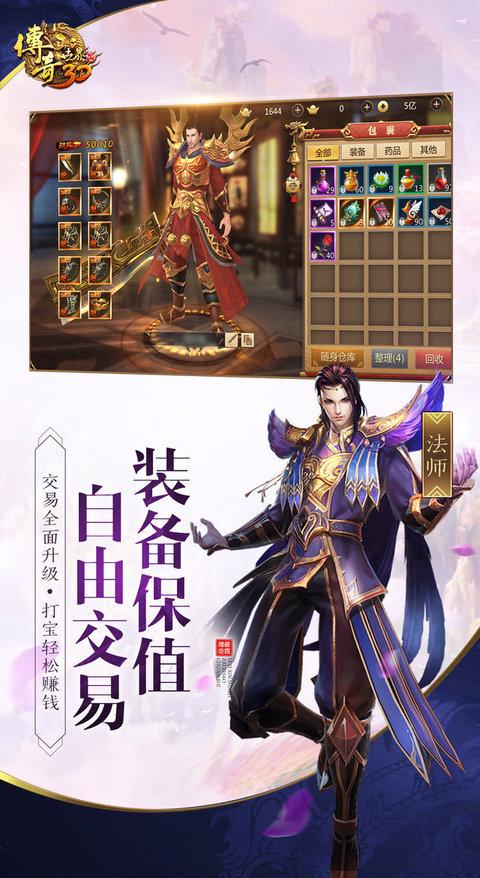 传奇世界3d最新版本下载,传奇手游,传奇世界3d,RPG手游