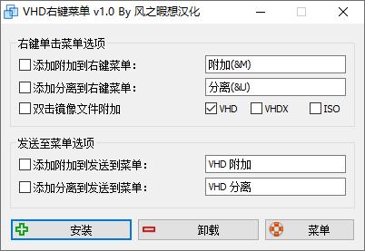 VHD右键菜单工具下载,vhd,右键管理,右键菜单