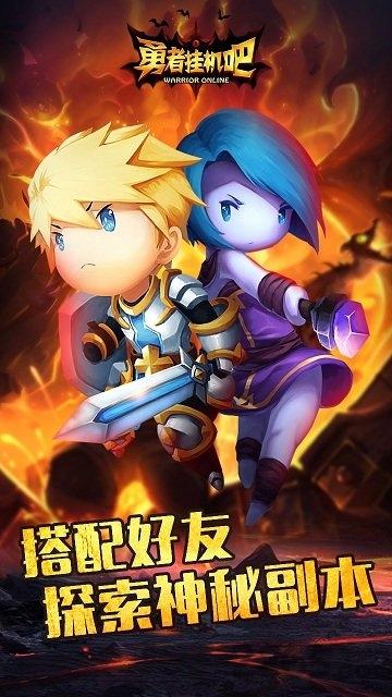 勇者挂机吧果盘版下载,勇者挂机吧,挂机手游,rpg手游,果盘手游