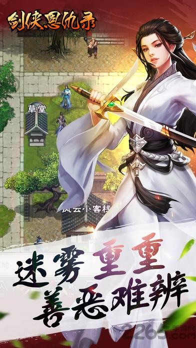 剑侠恩仇录最新版本下载,剑侠恩仇录,动作游戏,冒险游戏
