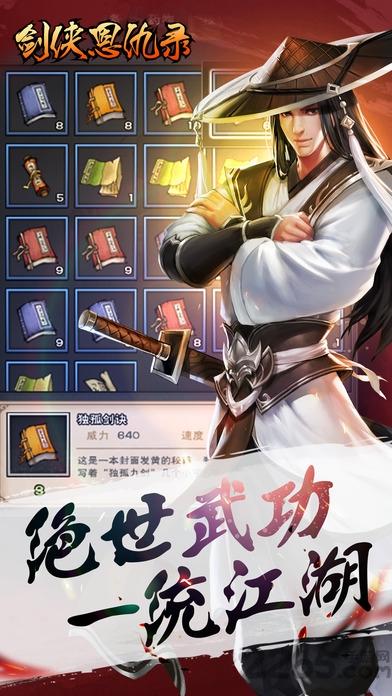 剑侠恩仇录最新版本下载,剑侠恩仇录,动作游戏,冒险游戏