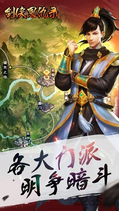 剑侠恩仇录最新版本下载,剑侠恩仇录,动作游戏,冒险游戏