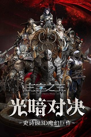 主宰之王暗黑手游下载,主宰之王暗黑,暗黑手游,魔幻手游