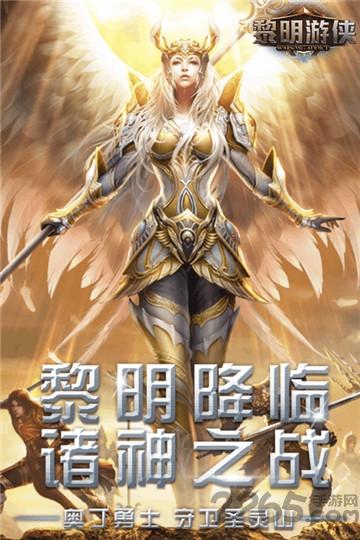 黎明游侠九游版下载,黎明游侠,魔幻手游,pk手游,九游手游