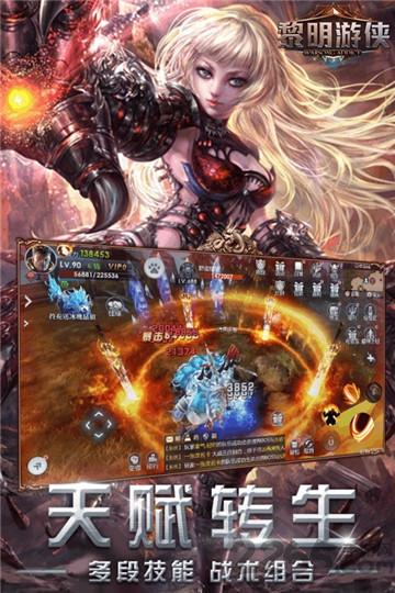 黎明游侠九游版下载,黎明游侠,魔幻手游,pk手游,九游手游
