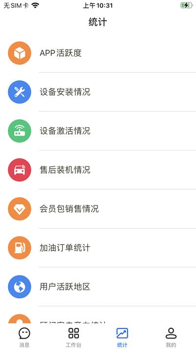 北斗小助官方版下载,北斗小助,汽车销售app,销售管理app