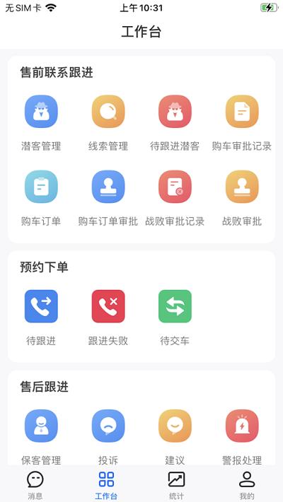 北斗小助官方版下载,北斗小助,汽车销售app,销售管理app