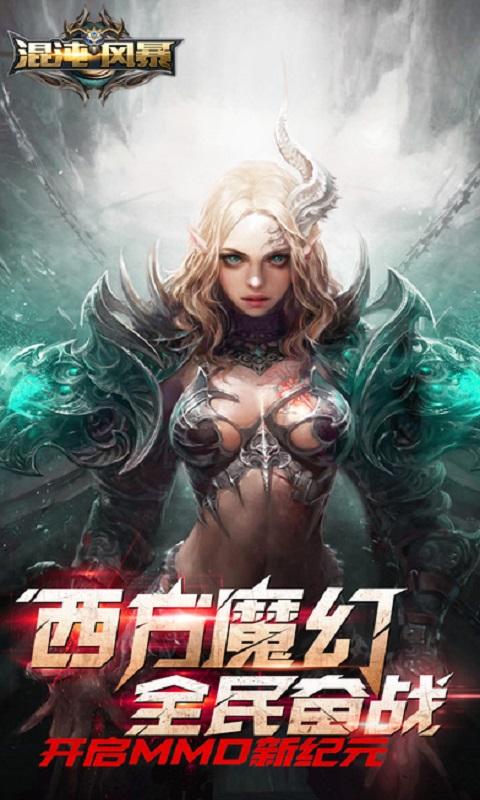 混沌风暴手游下载,混沌风暴,放置类手游,策略手游