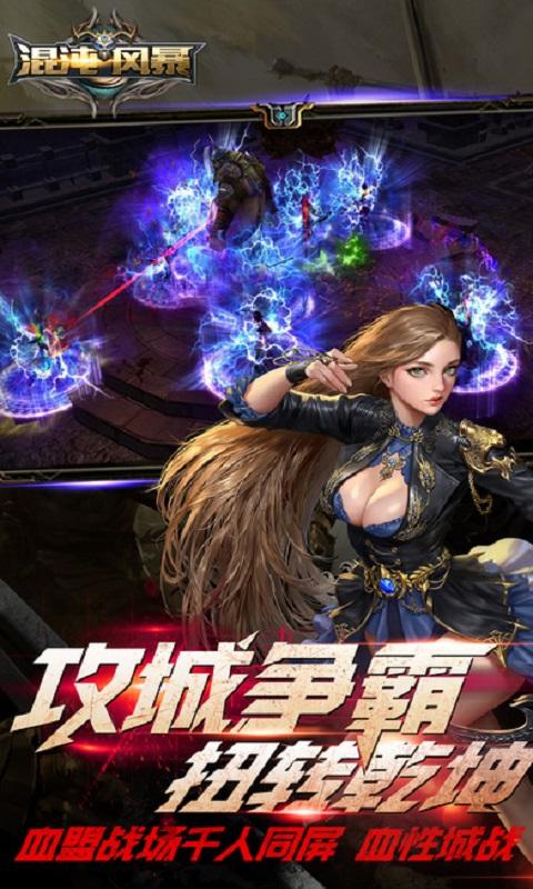 混沌风暴手游下载,混沌风暴,放置类手游,策略手游