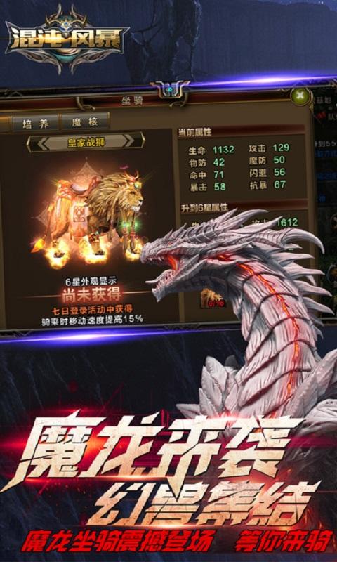 混沌风暴手游下载,混沌风暴,放置类手游,策略手游