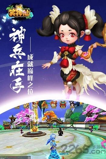 百度笑神仙手游下载,笑神仙,修仙手游,神仙手游,百度手游