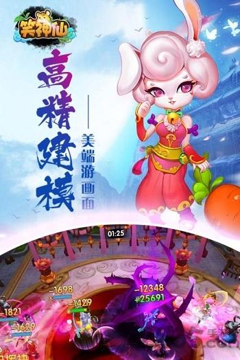百度笑神仙手游下载,笑神仙,修仙手游,神仙手游,百度手游