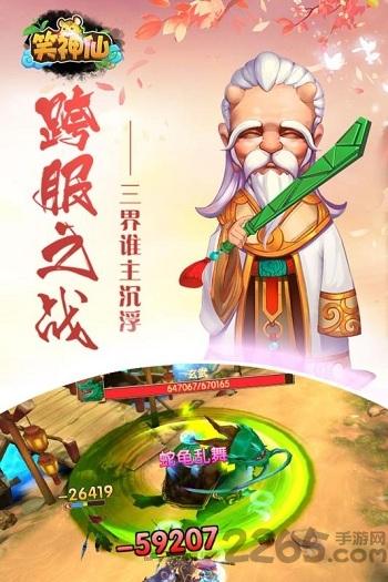 百度笑神仙手游下载,笑神仙,修仙手游,神仙手游,百度手游