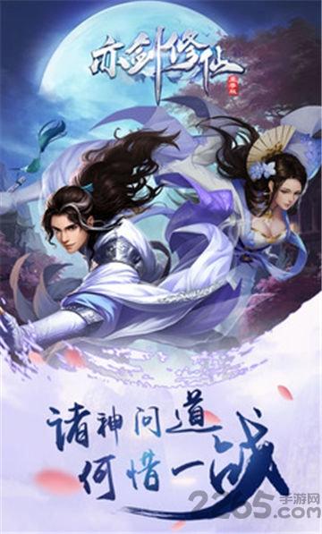 亦剑修仙手游下载,亦剑修仙,仙侠手游,rpg手游