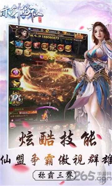 亦剑修仙手游下载,亦剑修仙,仙侠手游,rpg手游