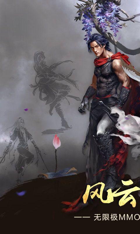 风云诀手游下载,风云诀,武侠手游,rpg手游