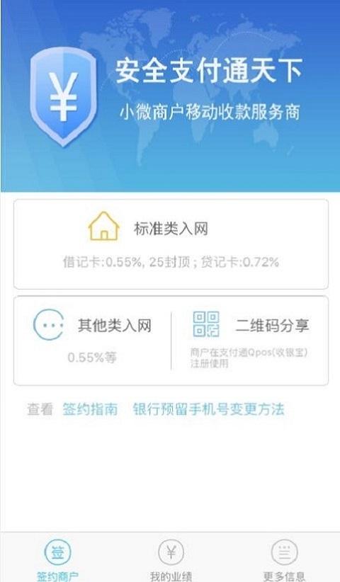 支付通签约宝app最新版本下载,支付通签约宝,办公app,签约app