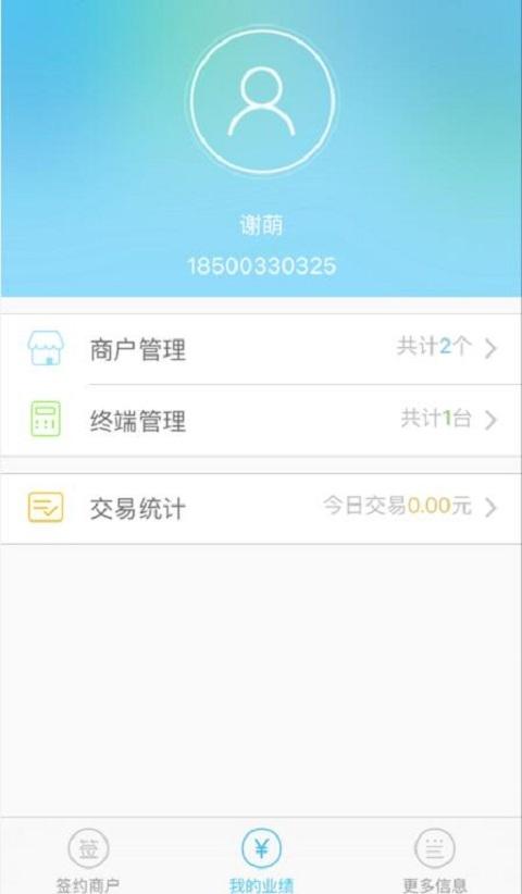 支付通签约宝app最新版本下载,支付通签约宝,办公app,签约app
