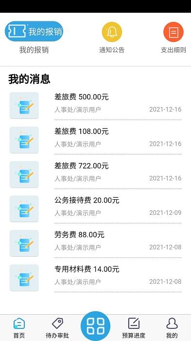内控系统软件下载,效率app,实用app,内控系统
