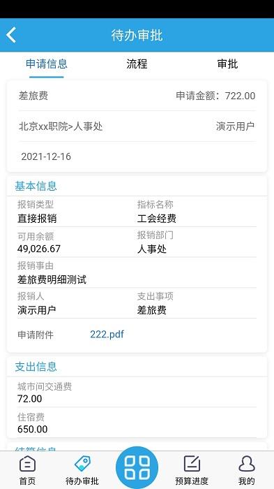 内控系统软件下载,效率app,实用app,内控系统