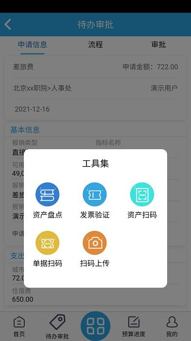 内控系统软件下载,效率app,实用app,内控系统