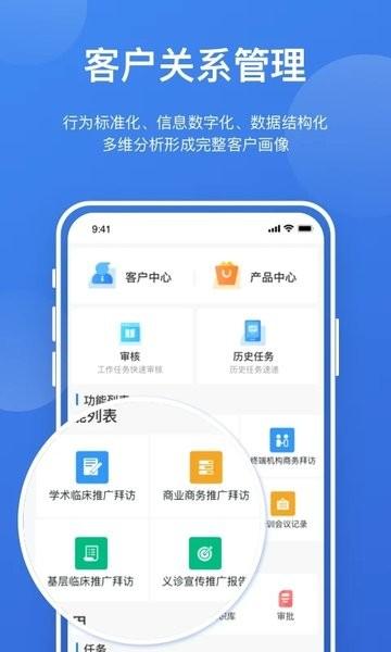 医点营销手机版下载,医点营销,营销app,管理app