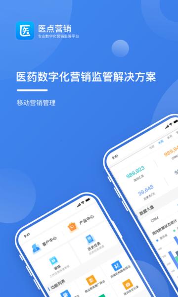 医点营销手机版下载,医点营销,营销app,管理app