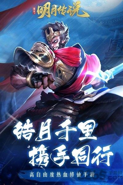 重生之明月传说果盘版下载,重生之明月传说,西游手游,果盘手游,神话手游