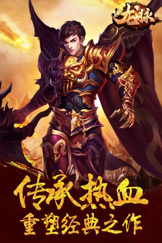 龙脉手游下载,龙脉手游,传奇游戏,动作手游