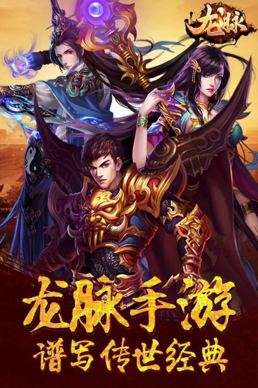 龙脉手游下载,龙脉手游,传奇游戏,动作手游